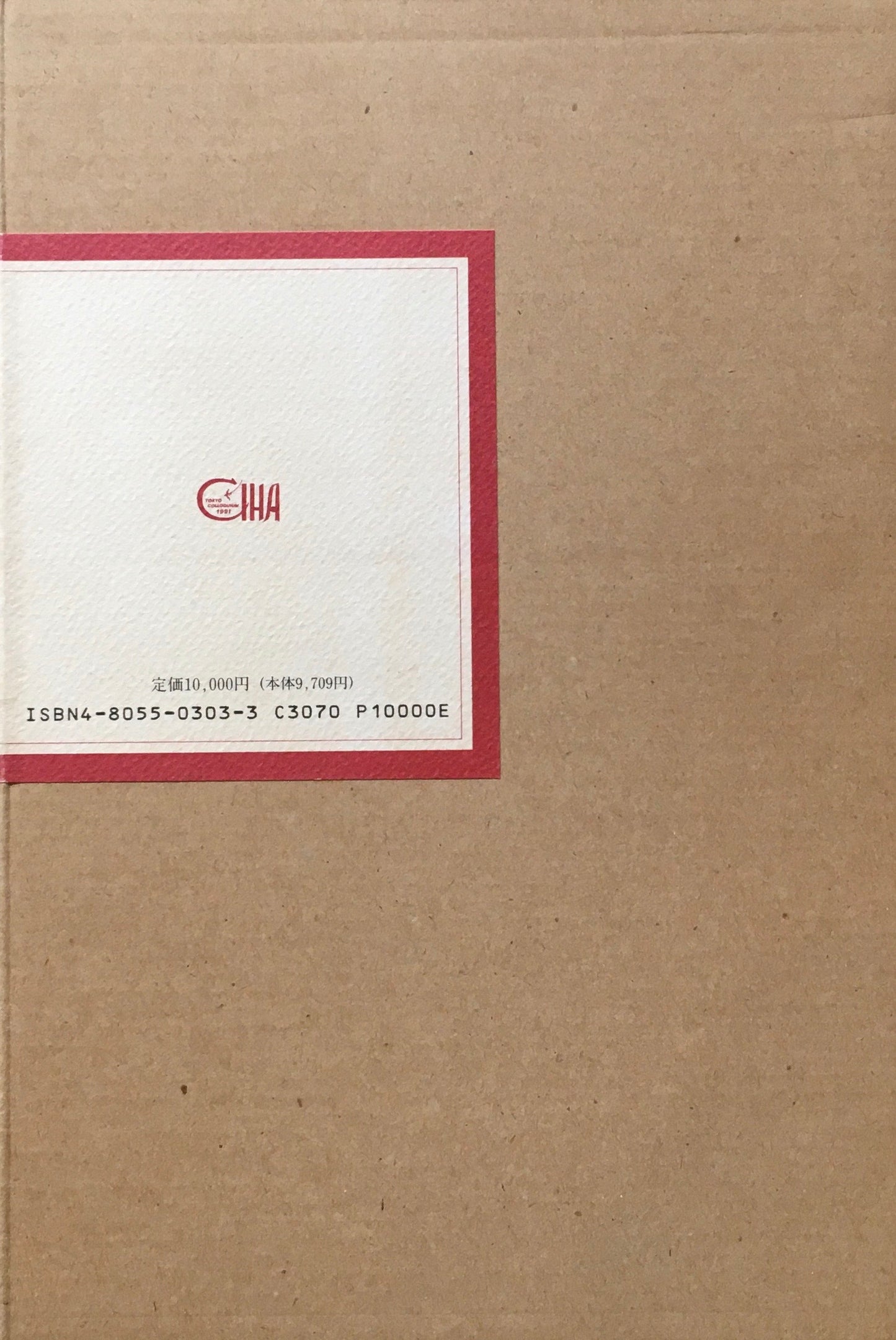 美術史における日本と西洋　高階秀爾　ほか