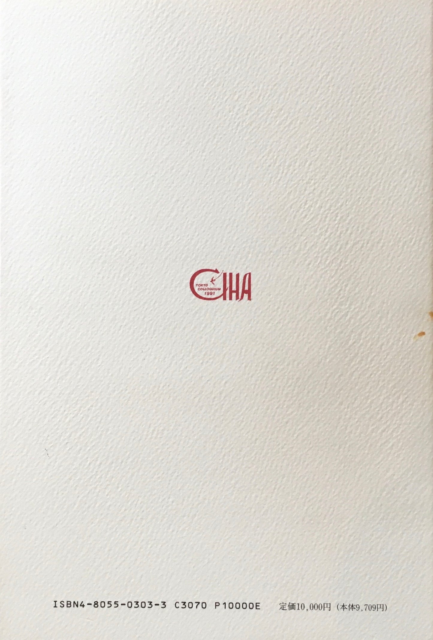 美術史における日本と西洋　高階秀爾　ほか