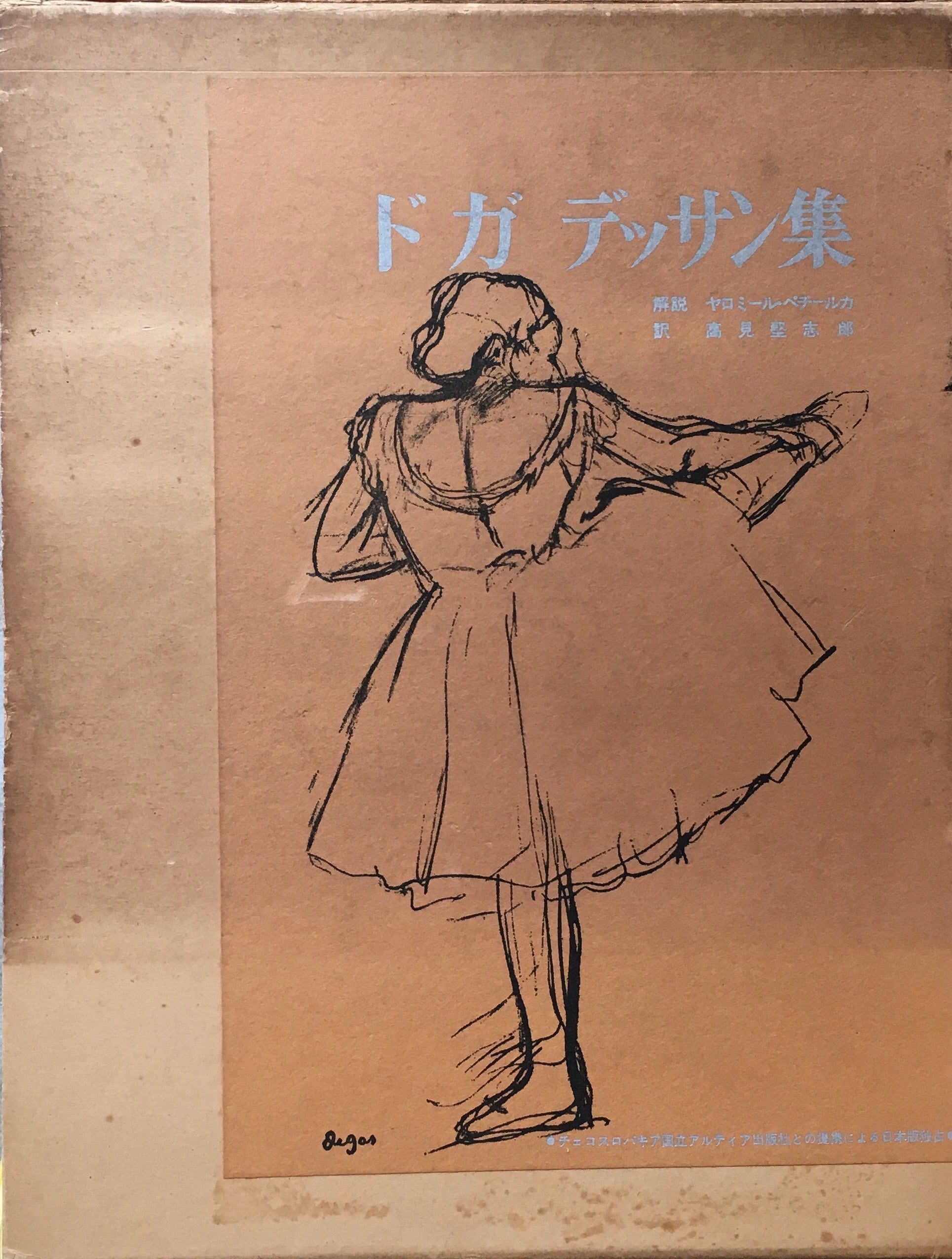 ドガ デッサン集 – smokebooks shop