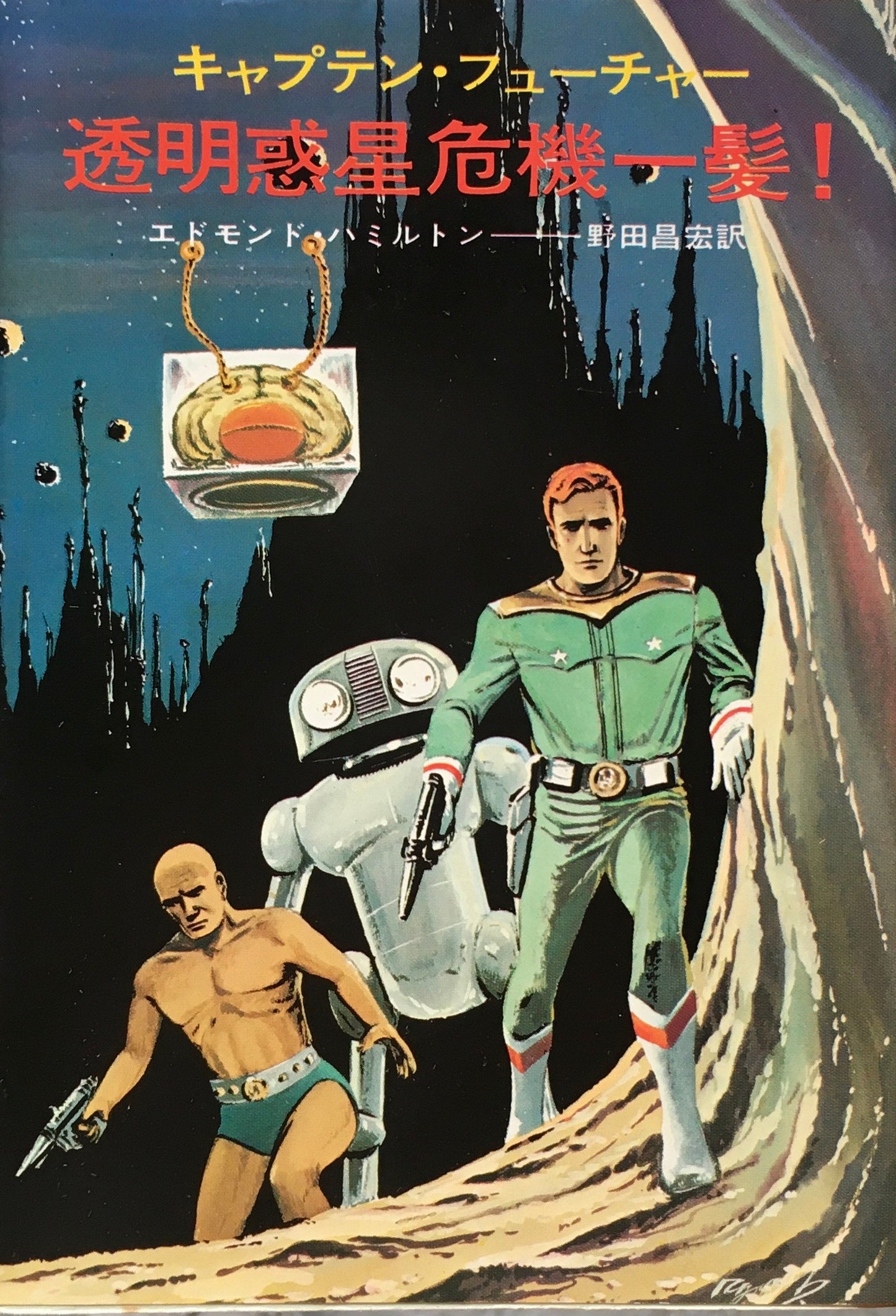 キャプテン・フューチャーシリーズ　エドモンド・ハミルトン　19冊セット