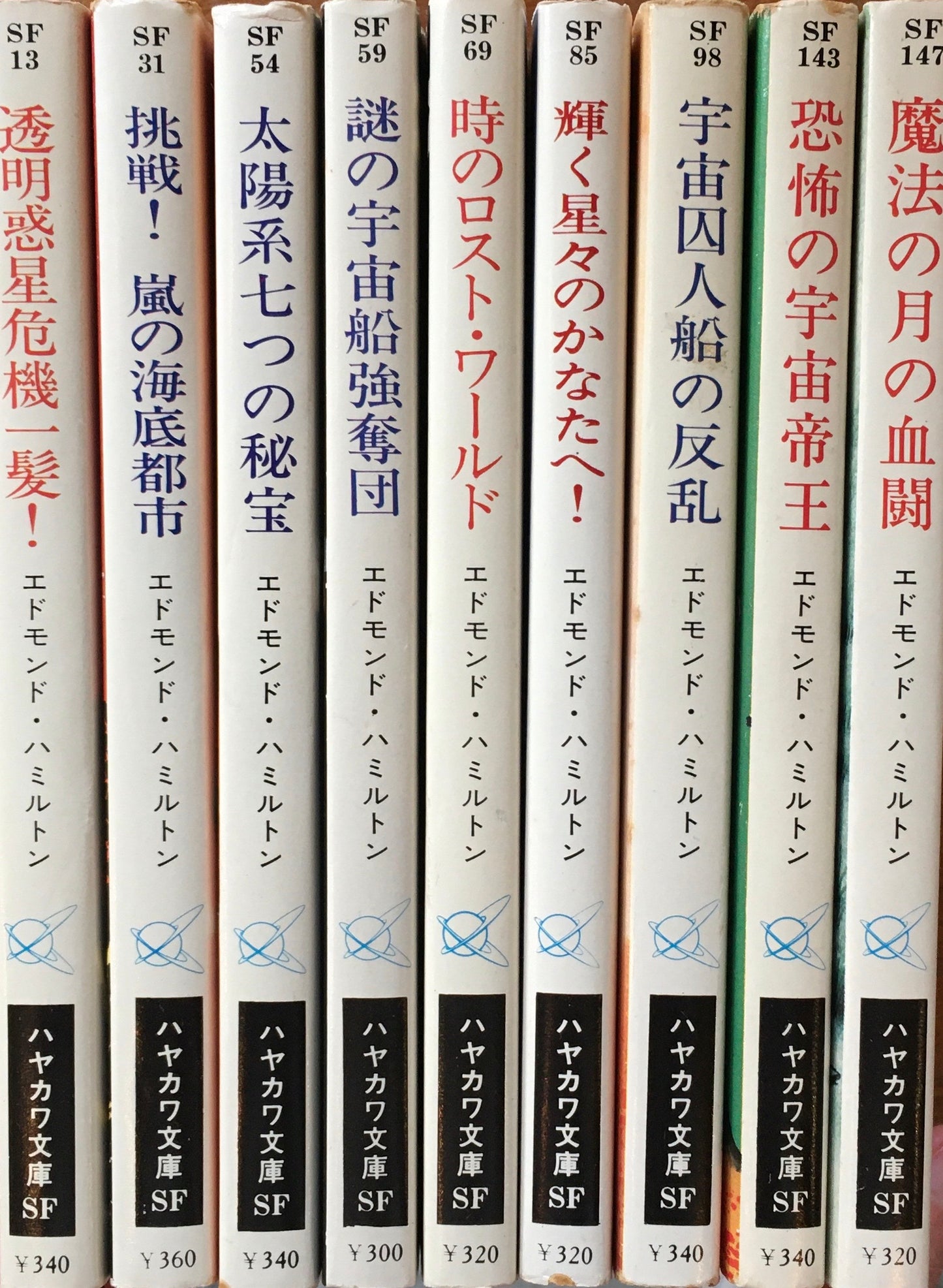 キャプテン・フューチャーシリーズ　エドモンド・ハミルトン　19冊セット