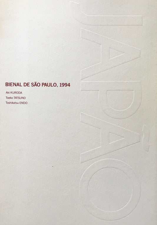 BIENAL DE SAO PAULO,1994　Aki KURODA　Toeko TATASUNO　Toshikatsu ENDO