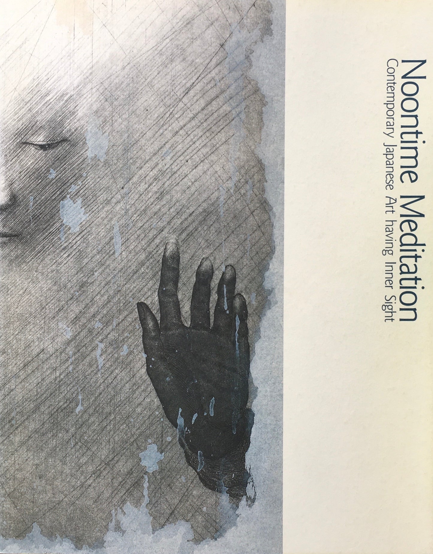 メディテーション　真昼の瞑想　90年代の日本の美術