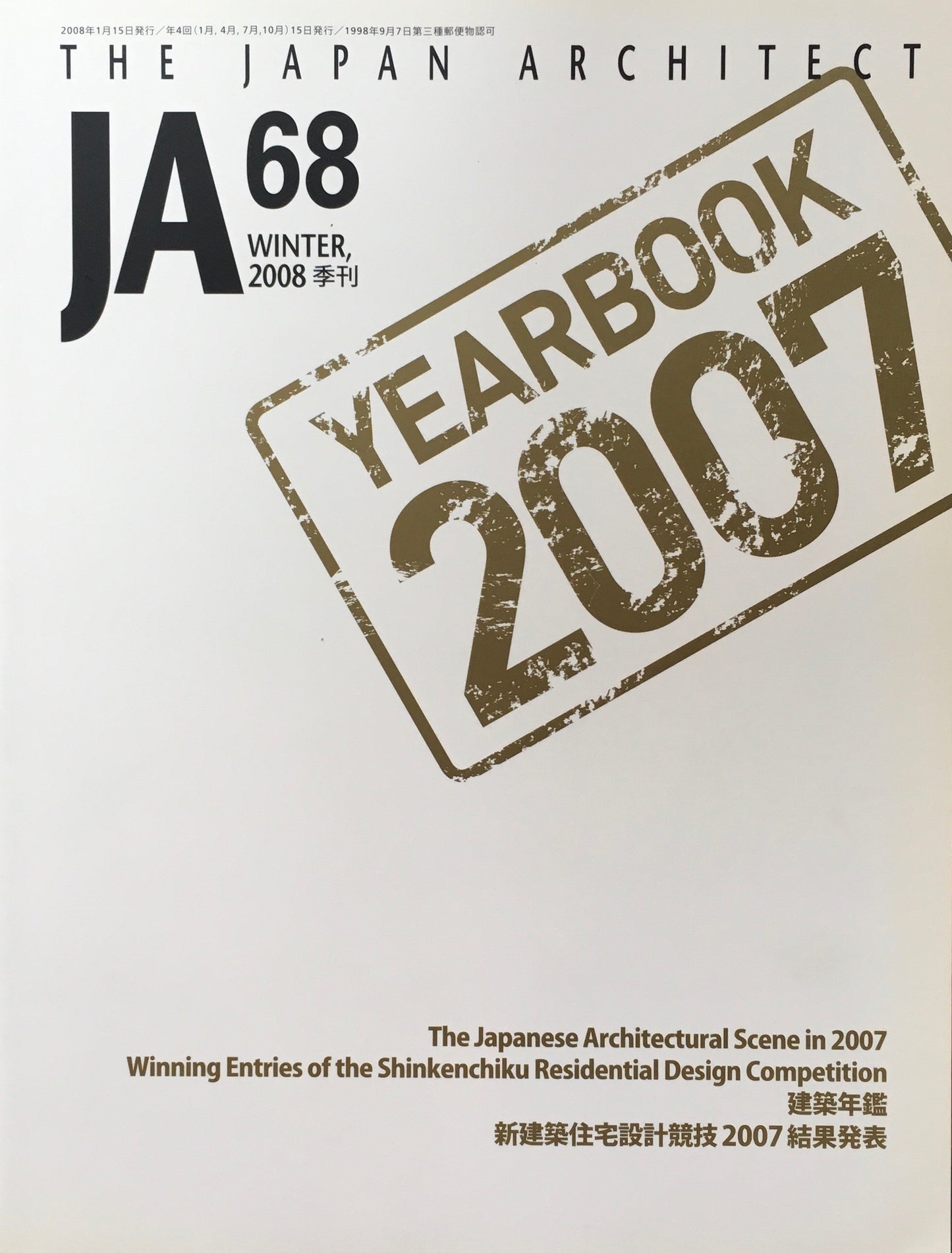 THE JAPAN ARCHITECT　JA  68　2008/winter　建築年鑑