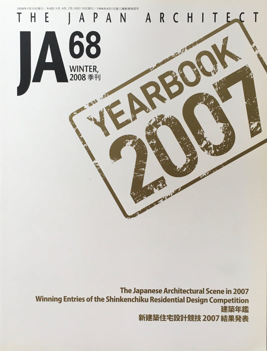THE JAPAN ARCHITECT　JA  68　2008/winter　建築年鑑