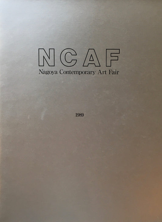 NCAF　名古屋コンテンポラリーアートフェア 1989
