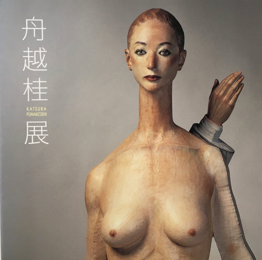 舟越桂展 香美市立美術館