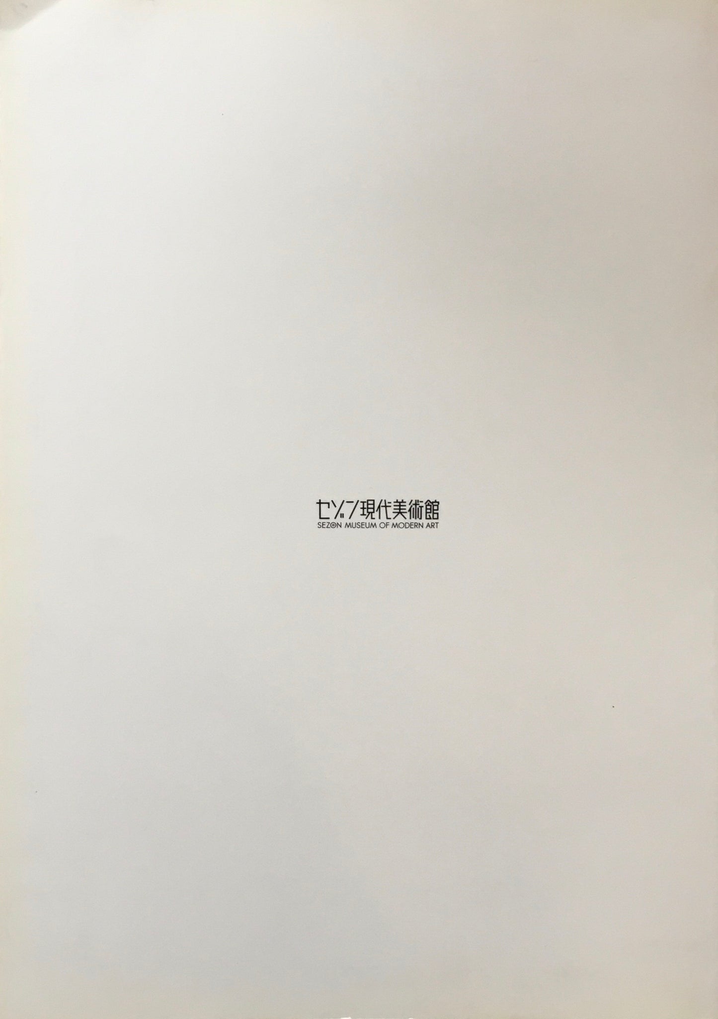 ART TODAY 1999　中村一美