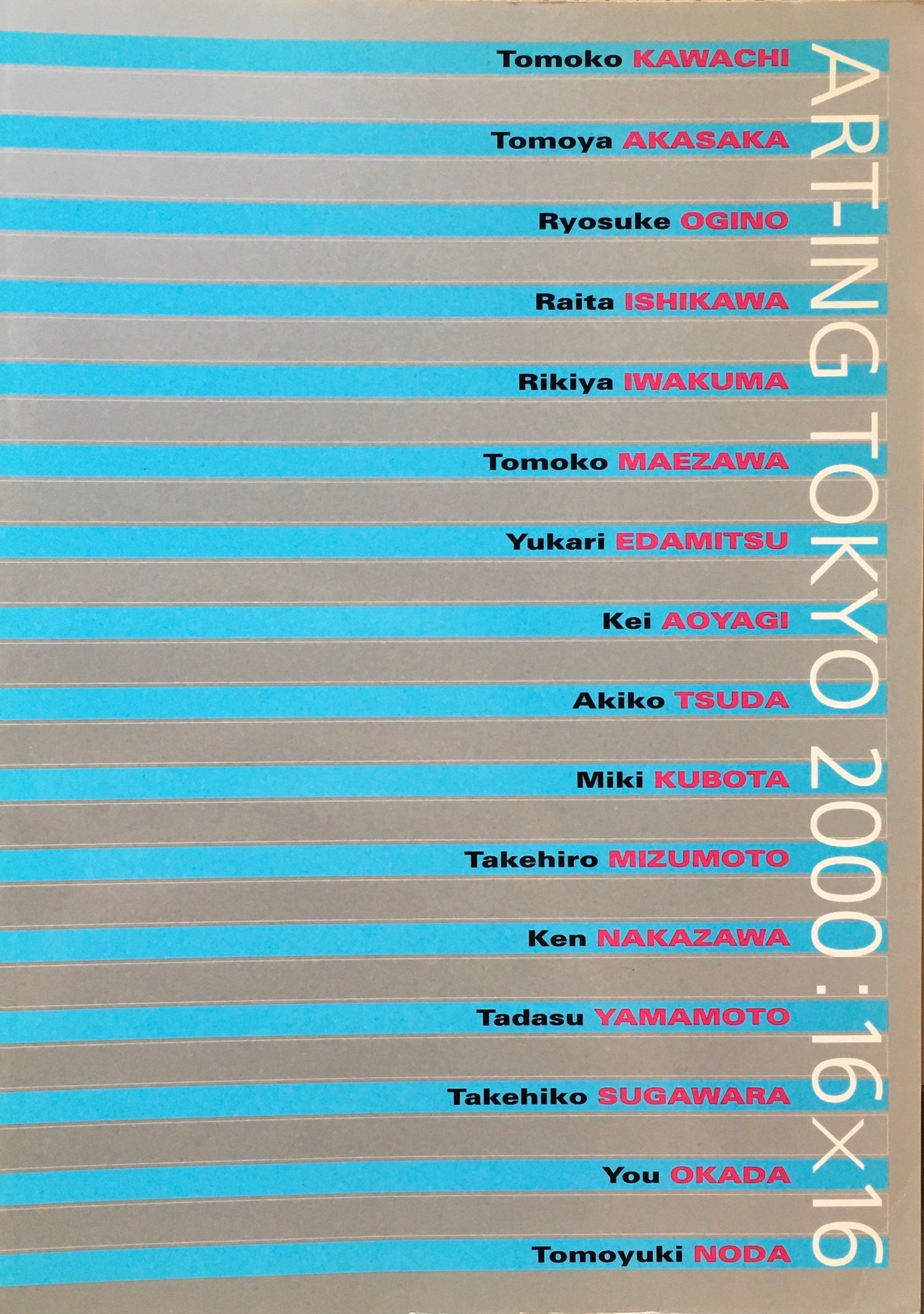 アートイング東京 2000 : 16×16展