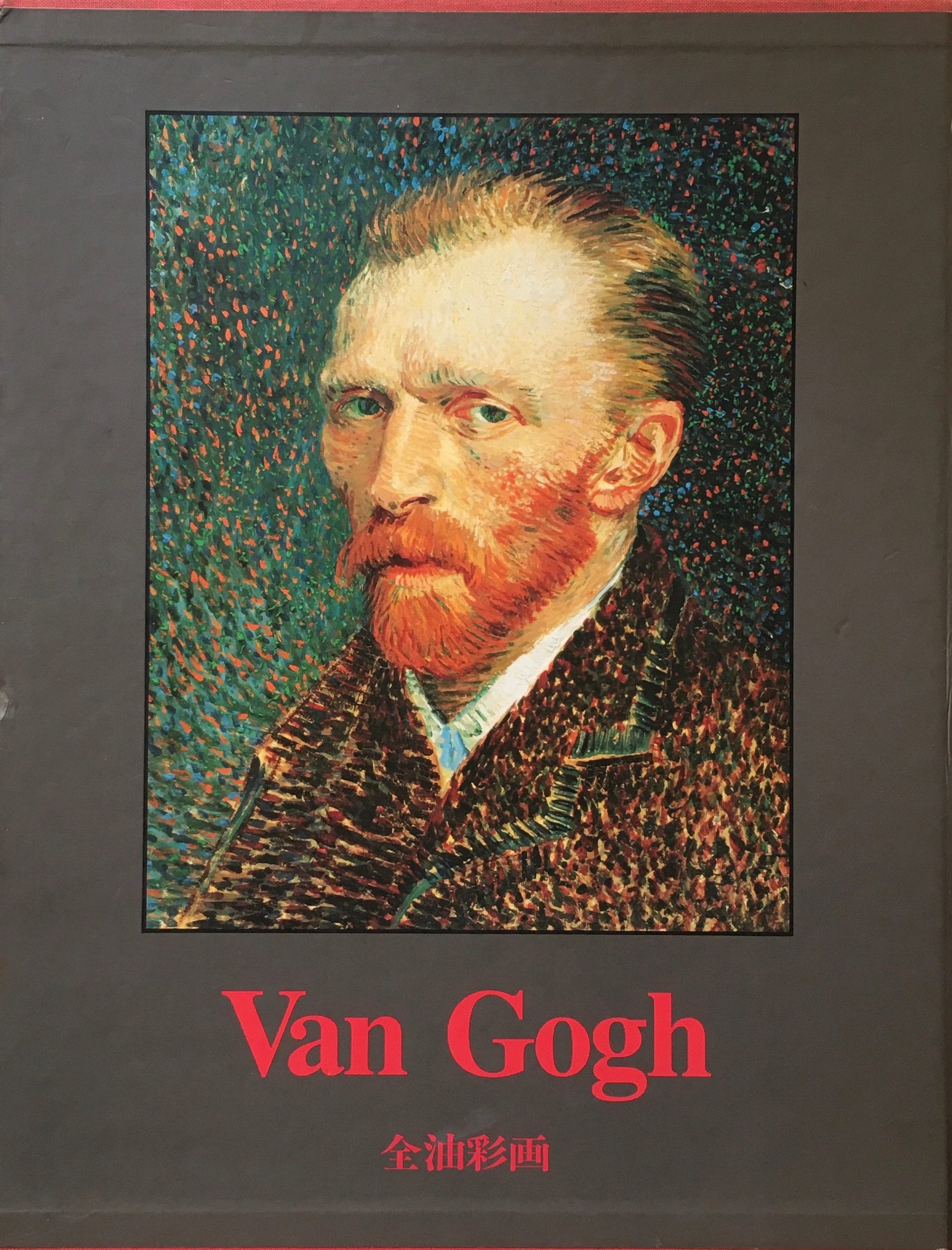 ゴッホ全油彩画　Van Gogh