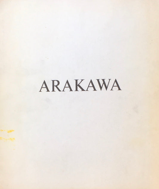 絵画についての言葉とイメージ　荒川修作展　1979