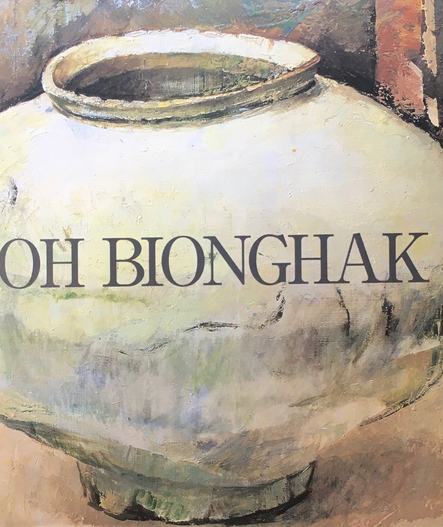 呉炳学画集　The Works of OH BIONGHAK