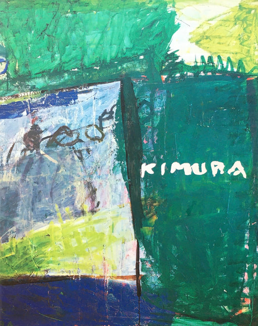 木村忠太展 1989 渋谷区立松濤美術館