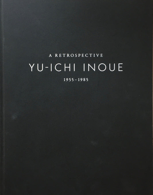 井上有一　1955-1985　金沢21世紀美術館