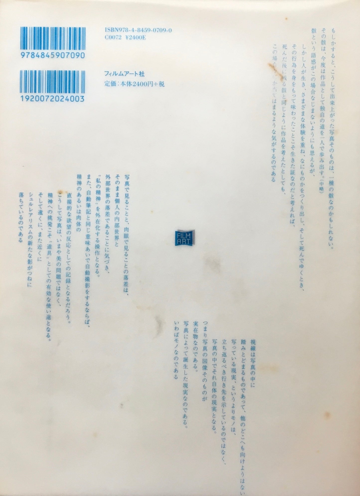 大辻清司の写真　出会いとコラボレーション