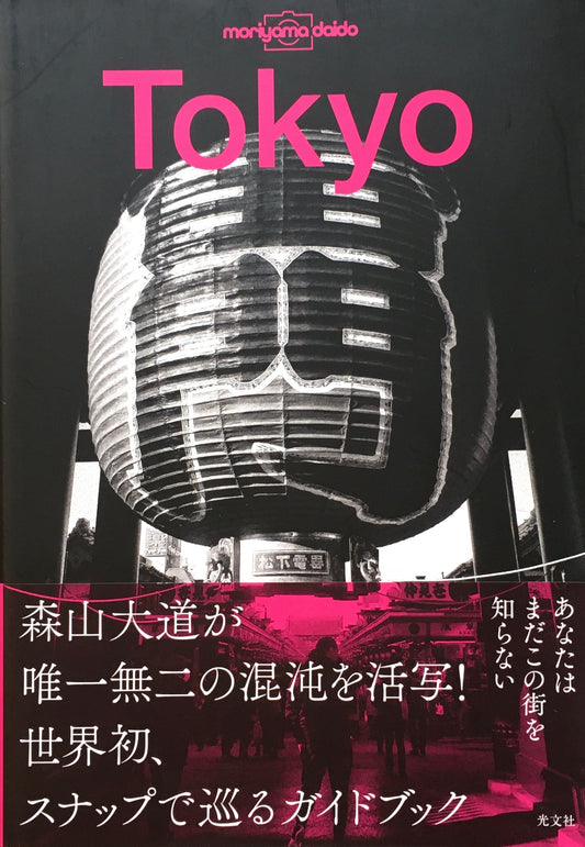 Tokyo 森山大道