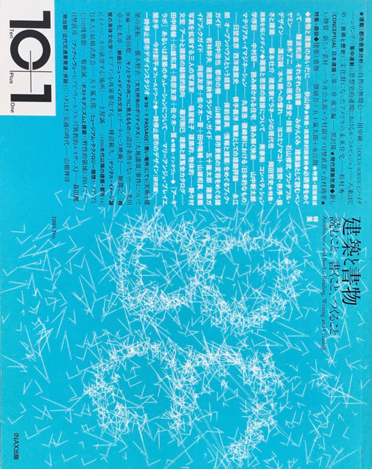 10+1 magazine no.38 2005　建築と書物