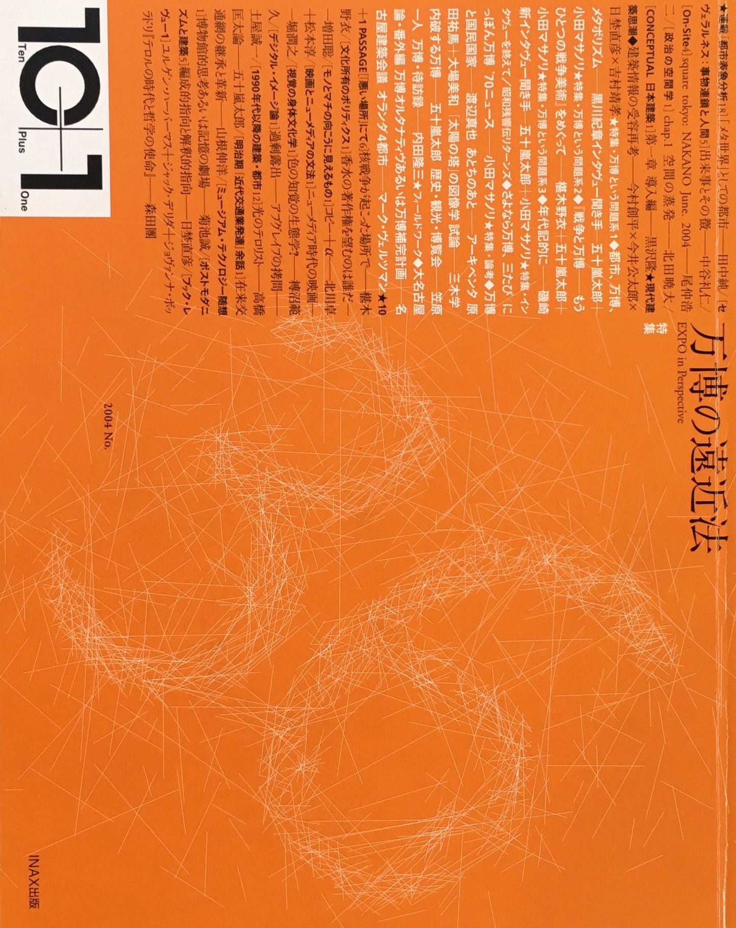 10+1 magazine no.36 2004　万博の遠近法