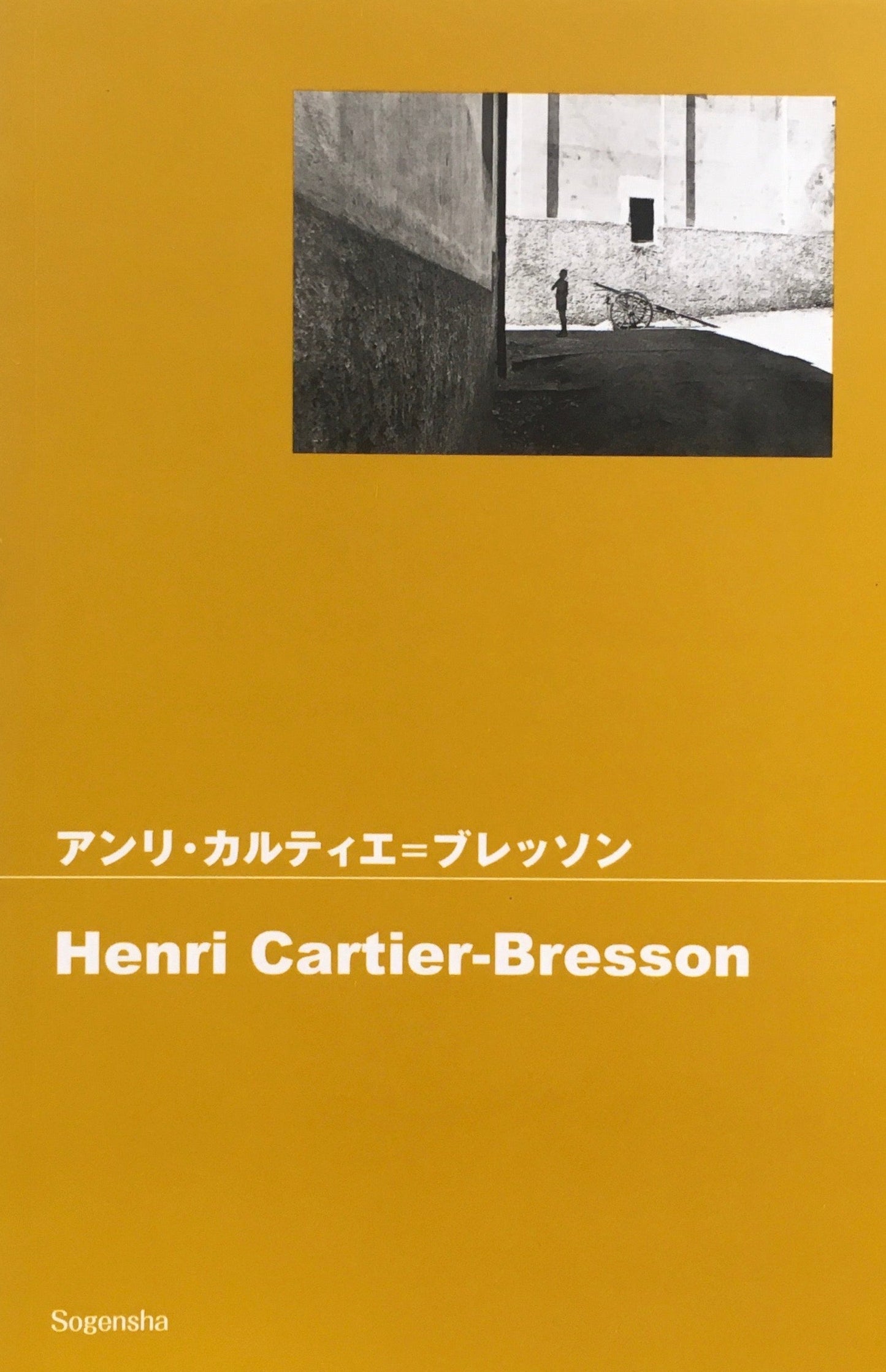 アンリ・カルティエ＝ブレッソン　ポケットフォト