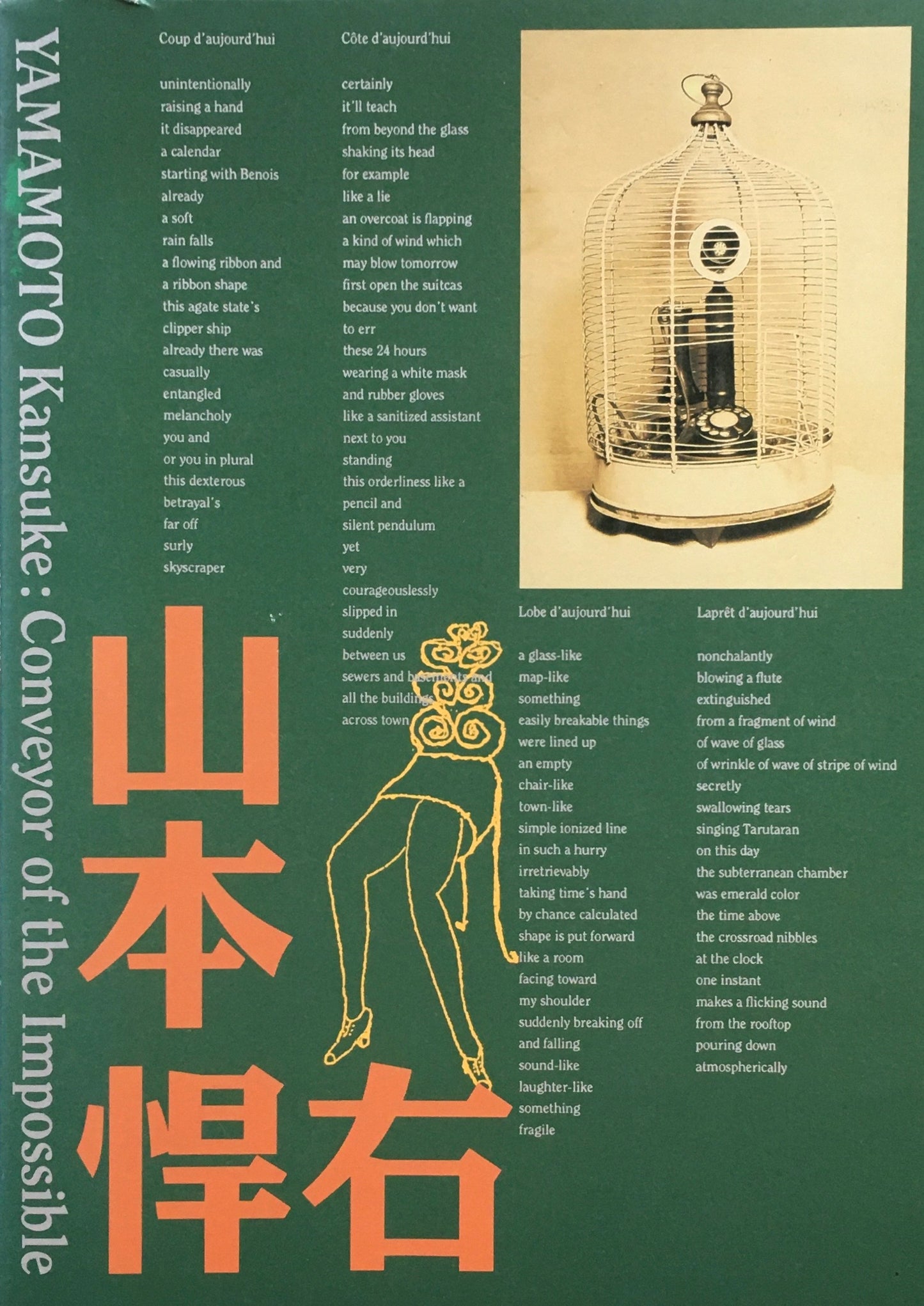 写真展　シュルレアリスト 山本悍右　不可能の伝達者　東京ステーションギャラリー