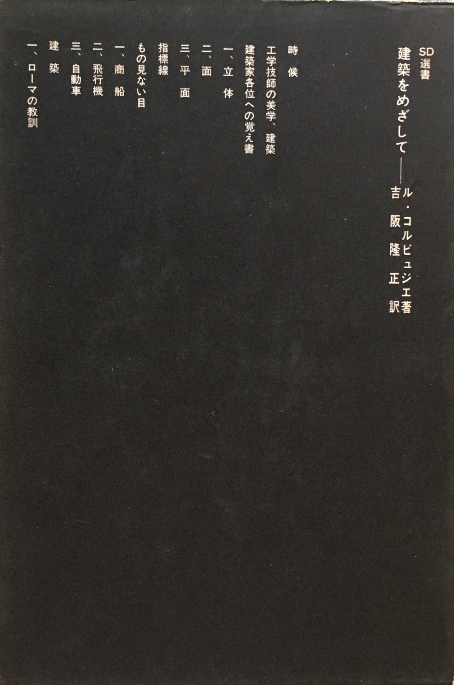 SD選書 鹿島出版会 – smokebooks shop