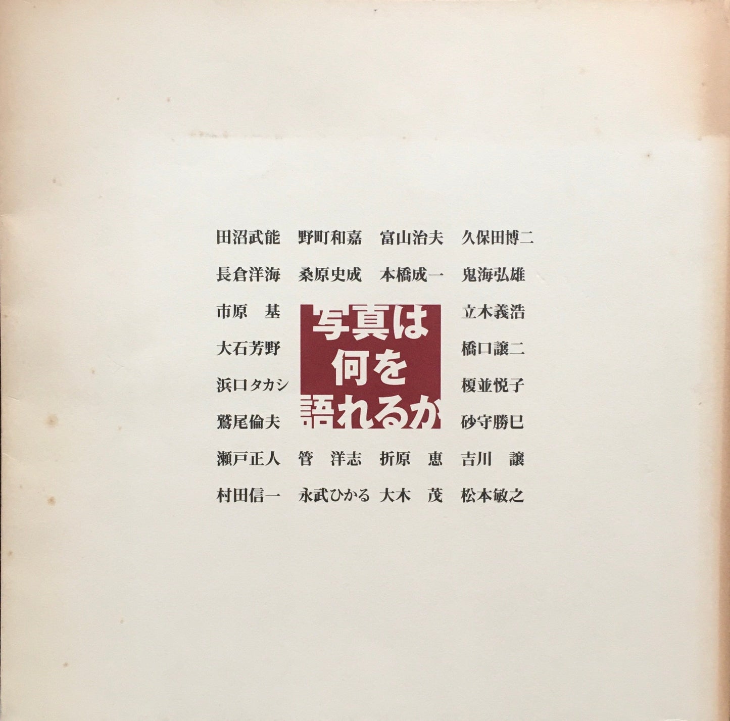 写真は何を語れるか。東京都写真美術館　キヤノンサロン