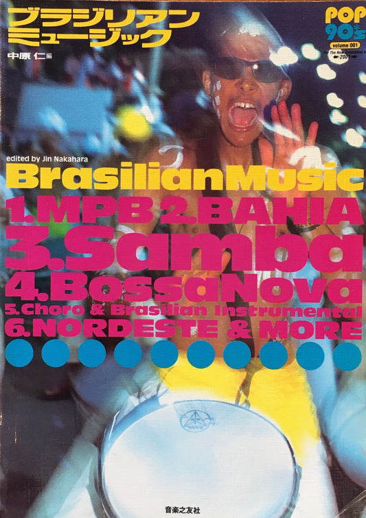 ブラジリアン・ミュージック　中原仁