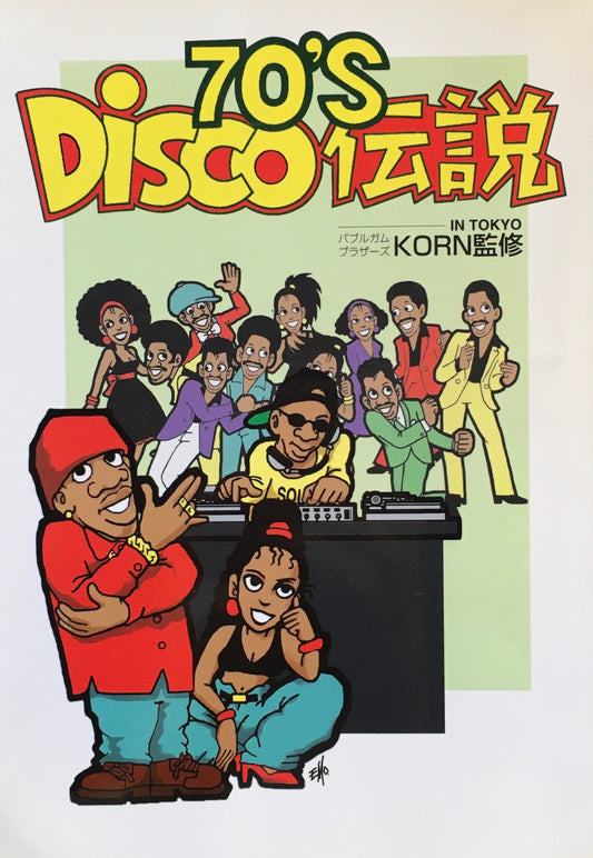 70’ｓ DISCO伝説　バブルガムブラザーズ　KORN監修