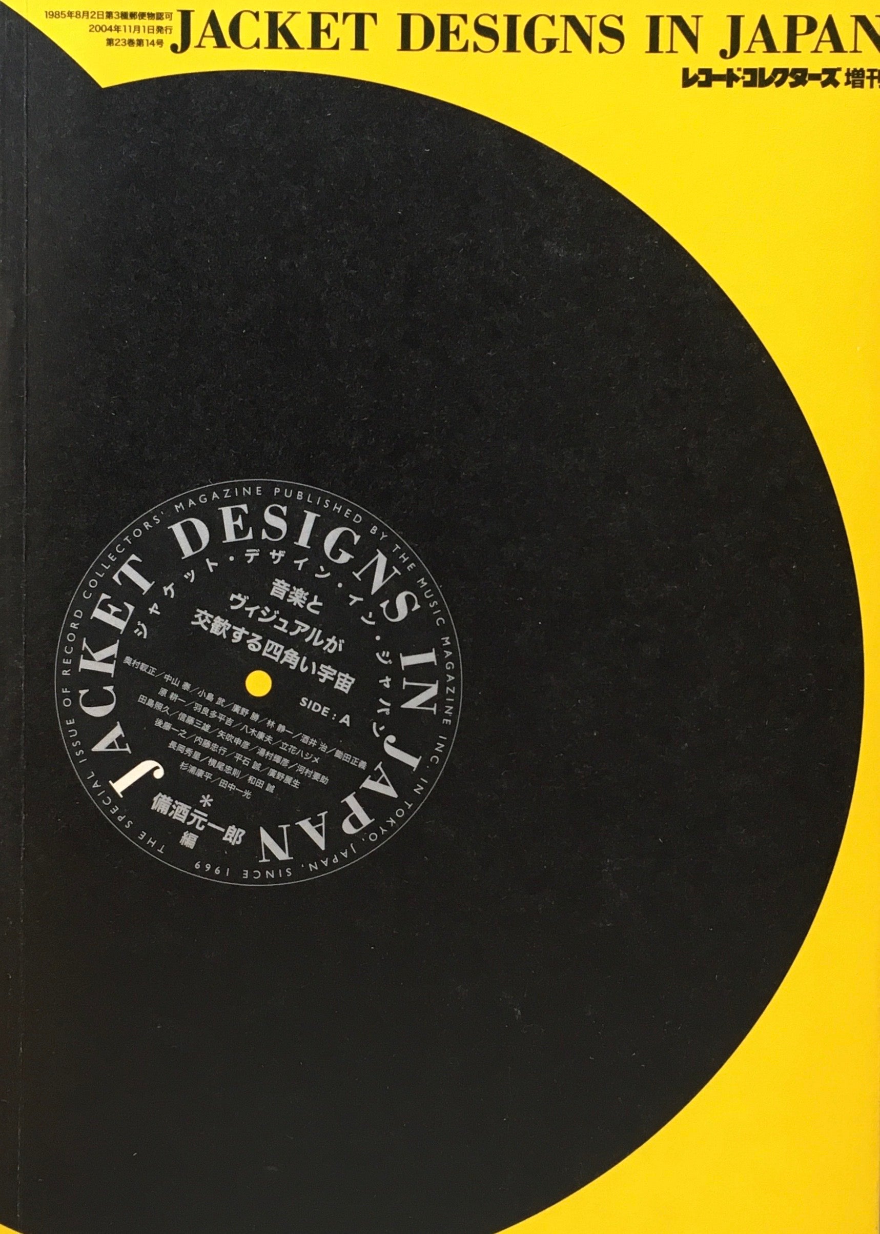 レコード・コレクターズ増刊　ジャケット・デザイン・イン・ジャパン　音楽とヴィジュアルが交歓する四角い宇宙