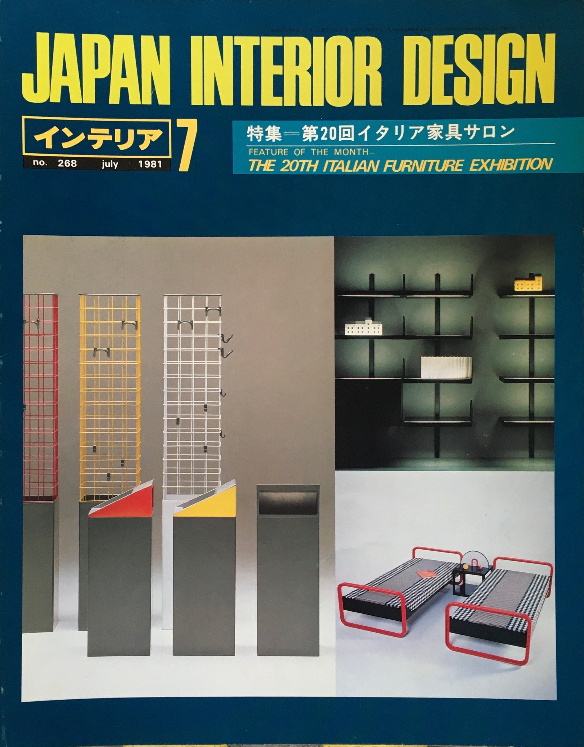 JAPAN INTERIOR DESIGN インテリア　1981年7月号　no.268　第20回イタリア家具サロン