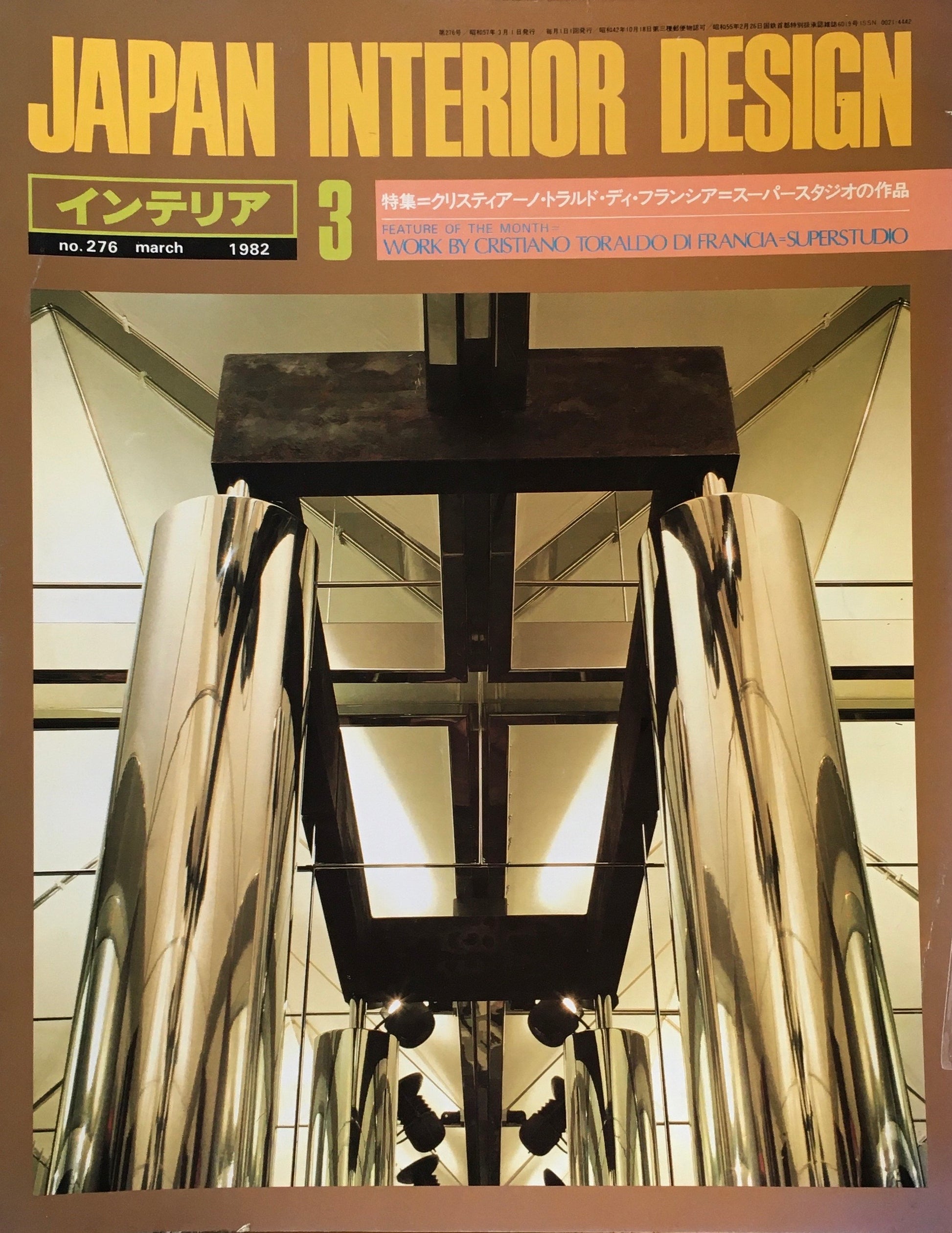 JAPAN INTERIOR DESIGN インテリア　1982年3月号　no.276　特集　クリスティアーノ・ディ・フランシア＝スーパースタジオの作品