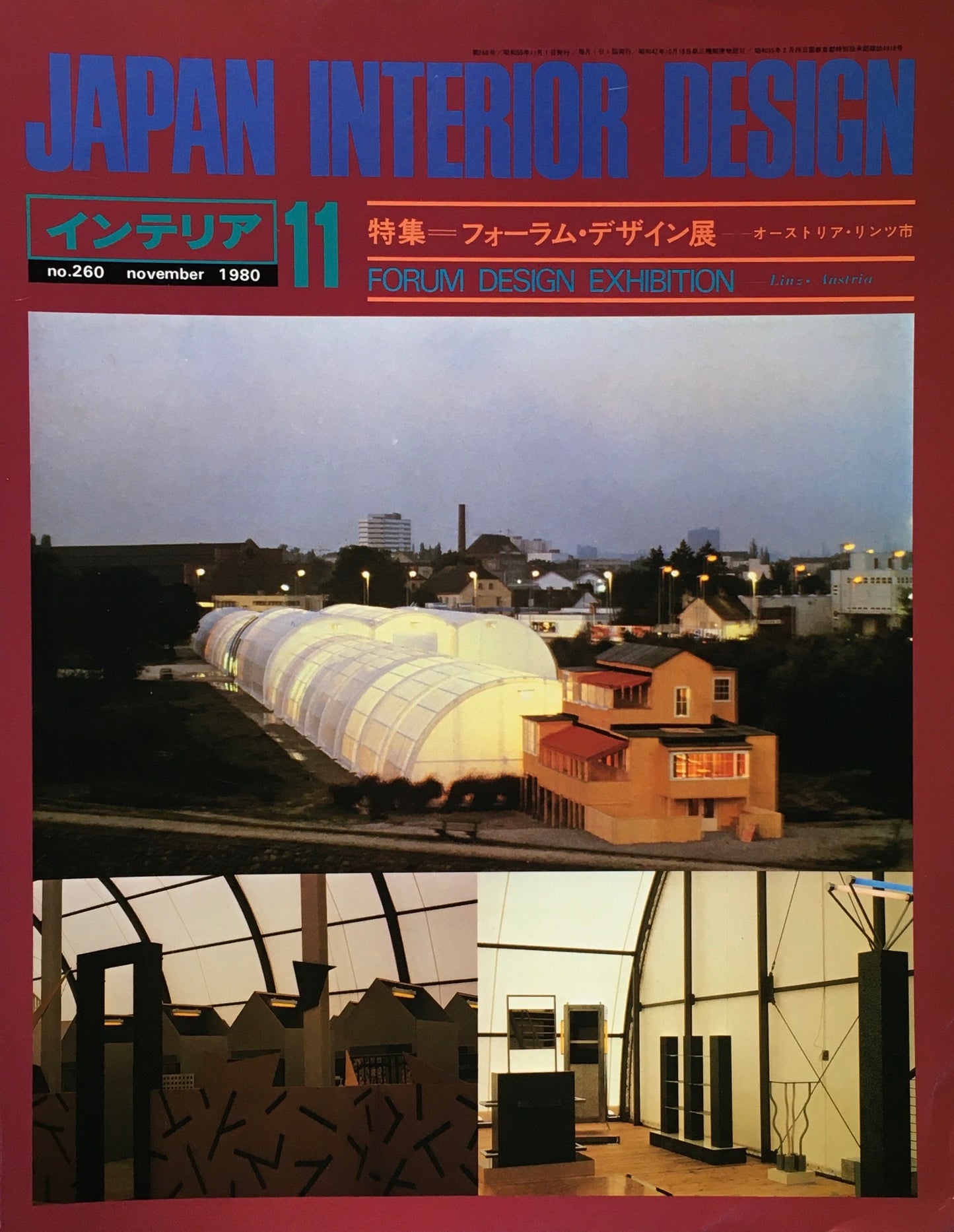 JAPAN INTERIOR DESIGN インテリア　1980年11月号　no.260　特集　フォーラム・デザイン集　オーストリア・リンツ市