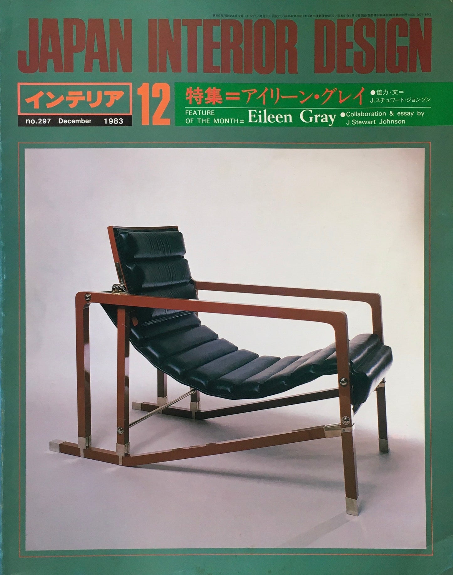 JAPAN INTERIOR DESIGN インテリア　1983年12月号　no.297　特集　アイリーン・グレイ　J.スチュワート・ジョンソン