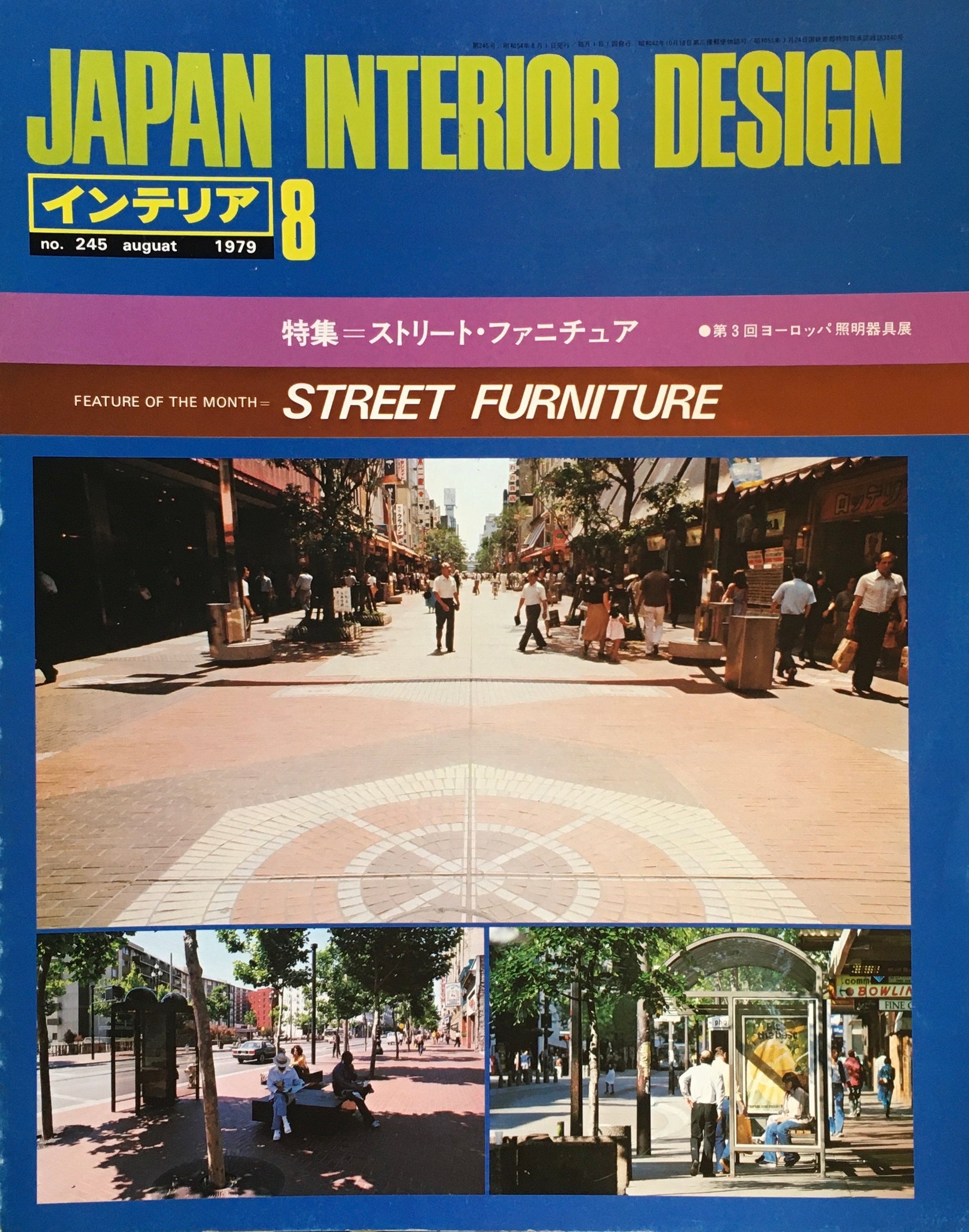 JAPAN INTERIOR DESIGN インテリア　1979年8月号　no.245　特集　ストリート・ファニチュア