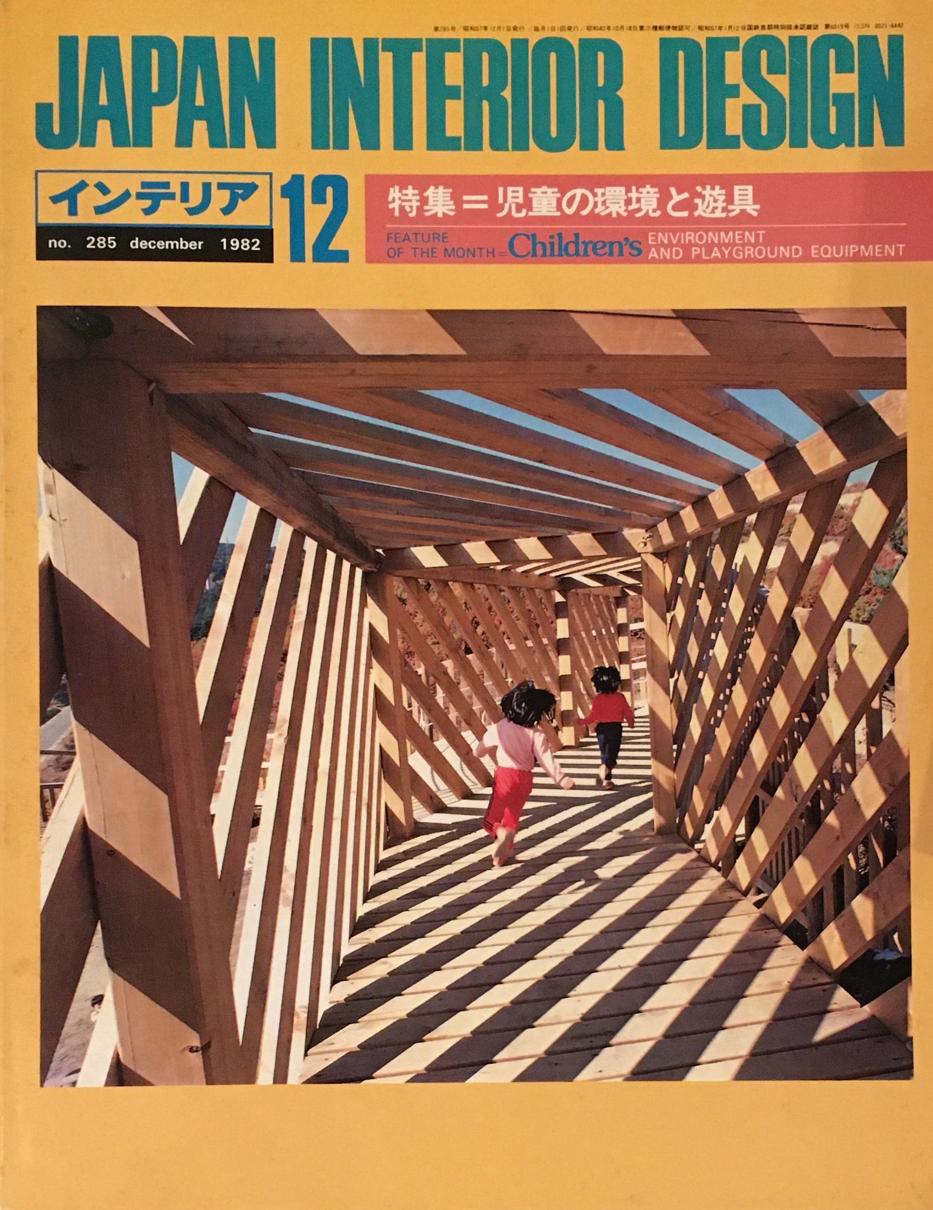 JAPAN INTERIOR DESIGN インテリア　1982年12月号　no.285　特集　児童の環境と遊具