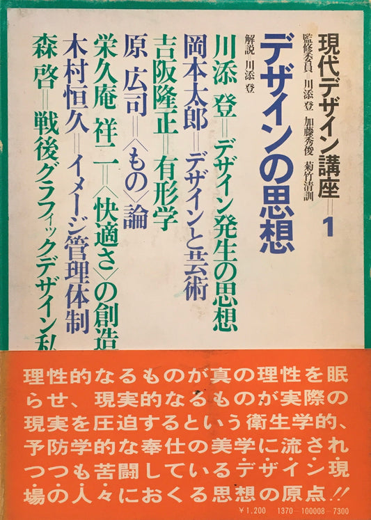 現代デザイン講座　全6巻揃