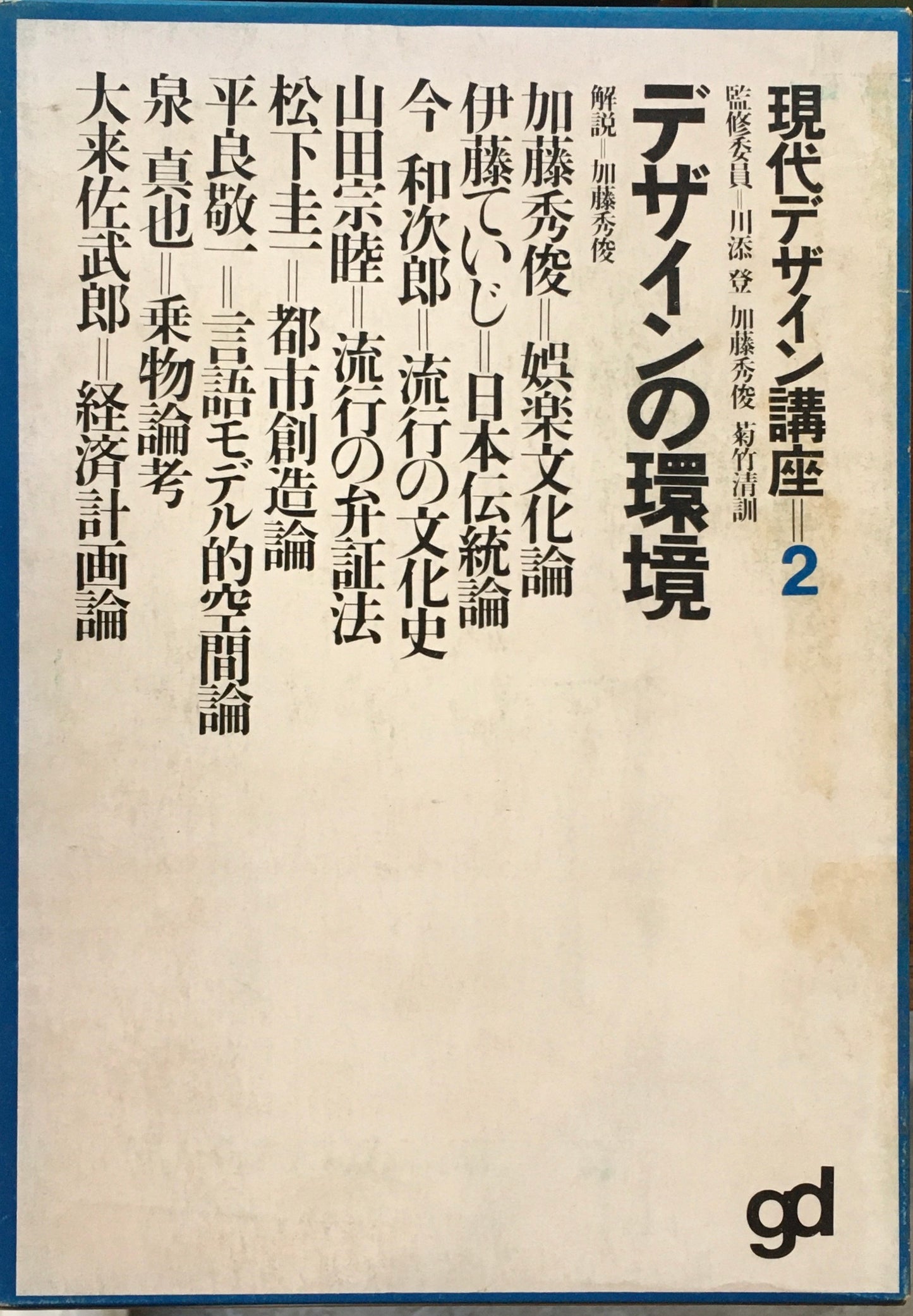 現代デザイン講座　全6巻揃