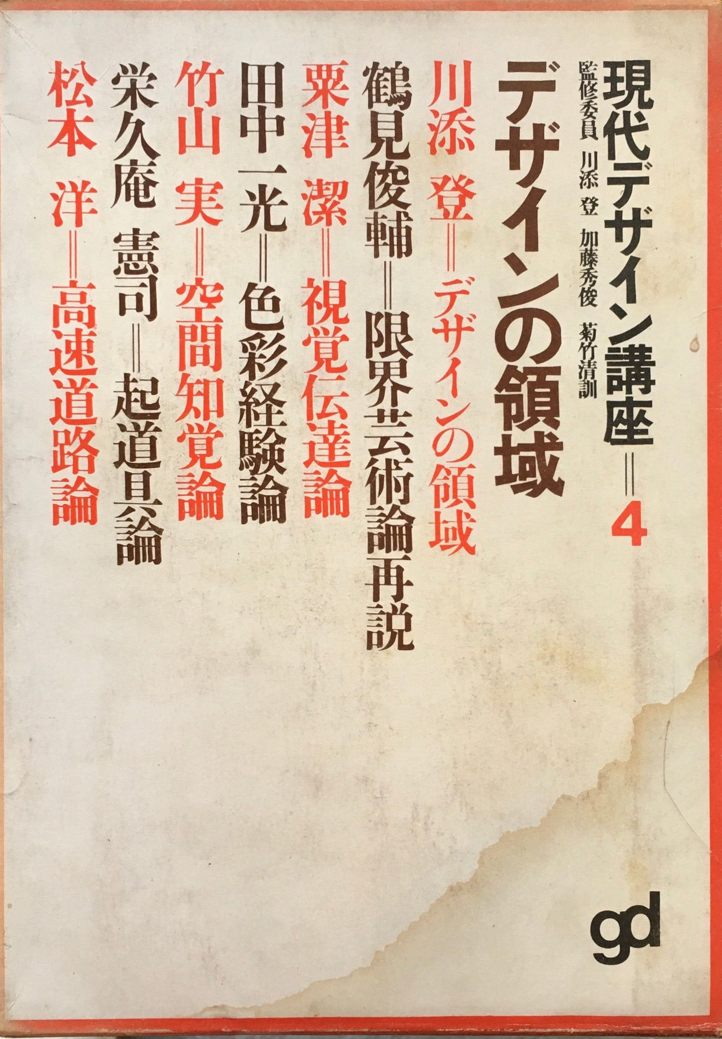 現代デザイン講座　全6巻揃