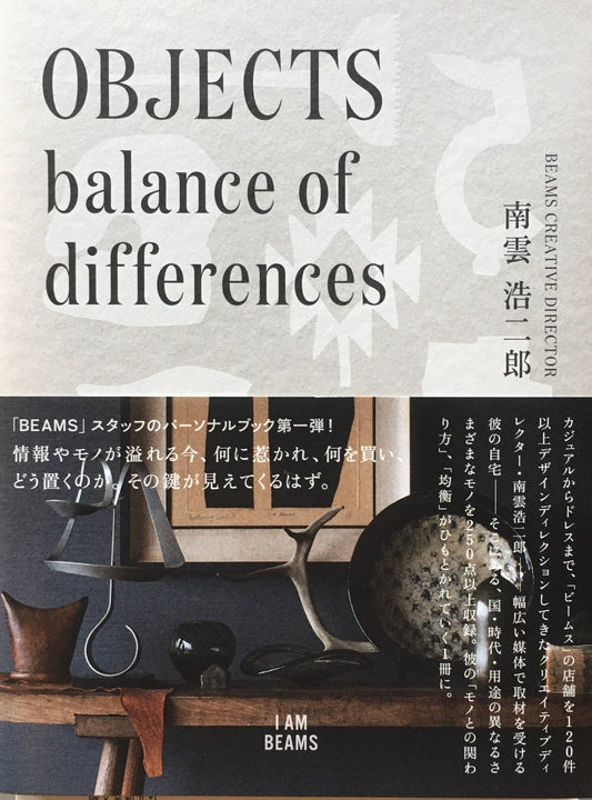 OBJECTS balance of differences　南雲 浩二郎
