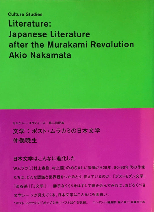 日本文学：ポスト・ムラカミの日本文学　仲俣暁生