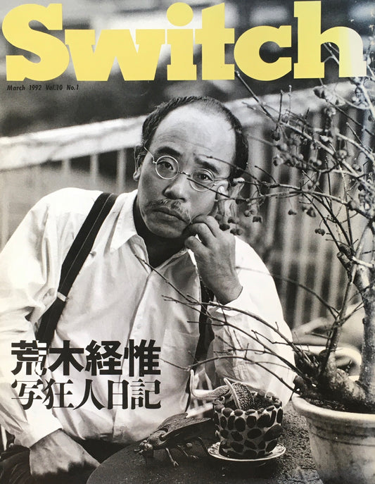 SWITCH　Vol.10　No.1　MAR 1992　荒木経惟写狂人日記