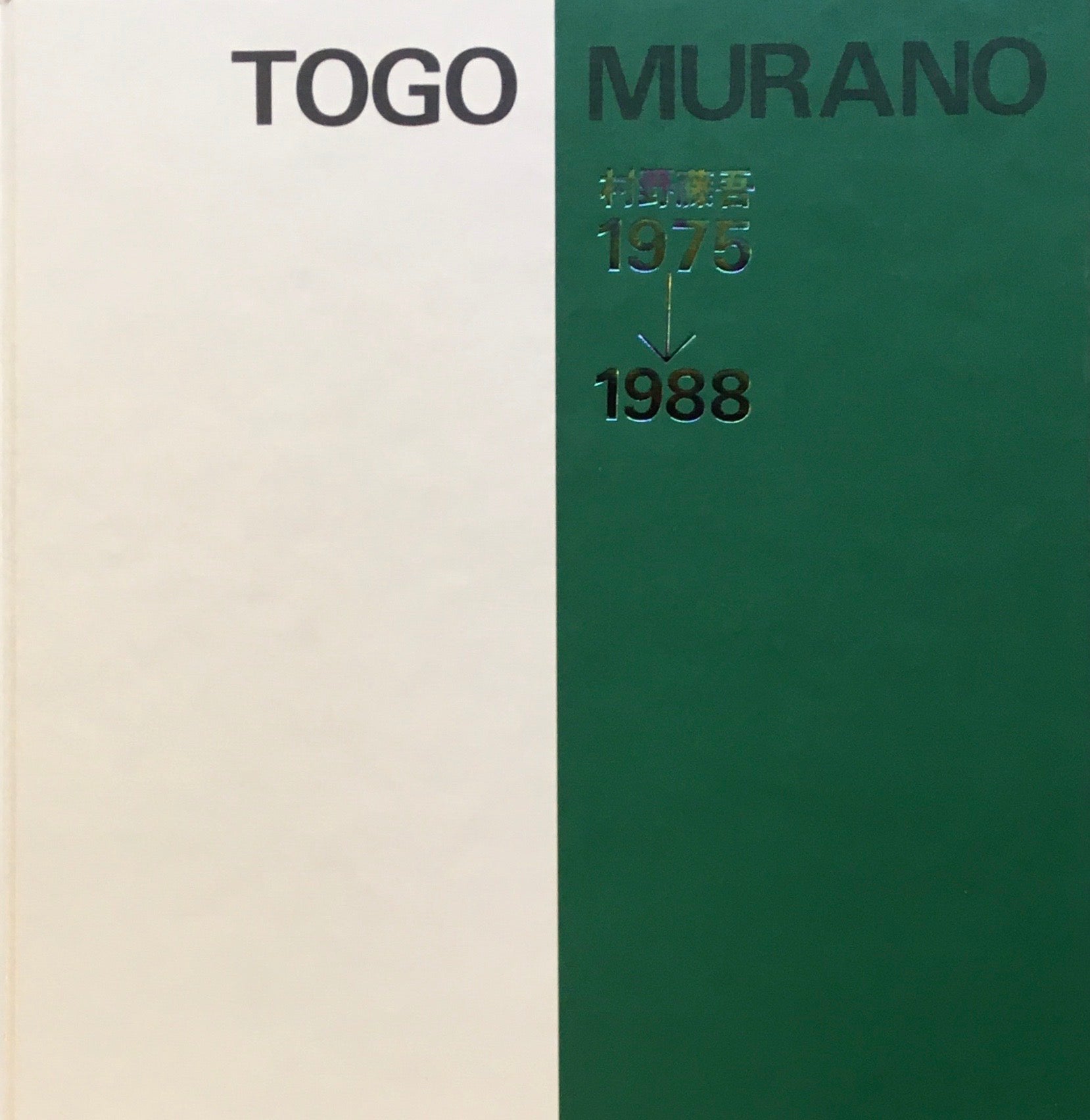 村野藤吾 1975→1998 TOGO MURANO – smokebooks shop