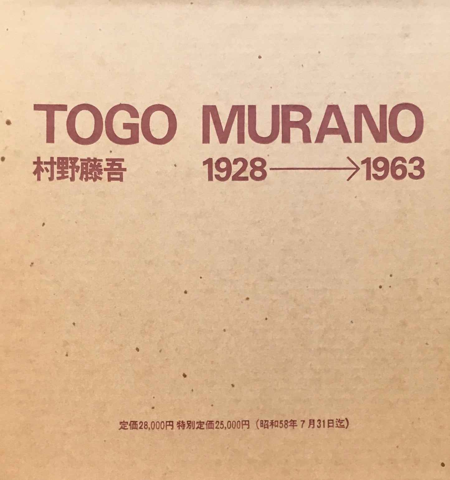 村野藤吾作品集　TOGO MURANO　1928-1963