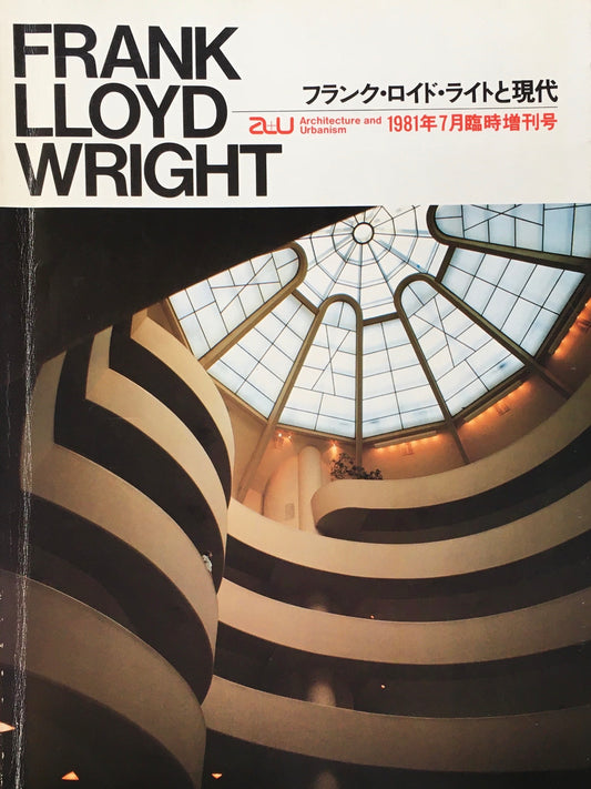 建築と都市　a+u　1981年7月臨時増刊号　フランク・ロイド・ライトと現代