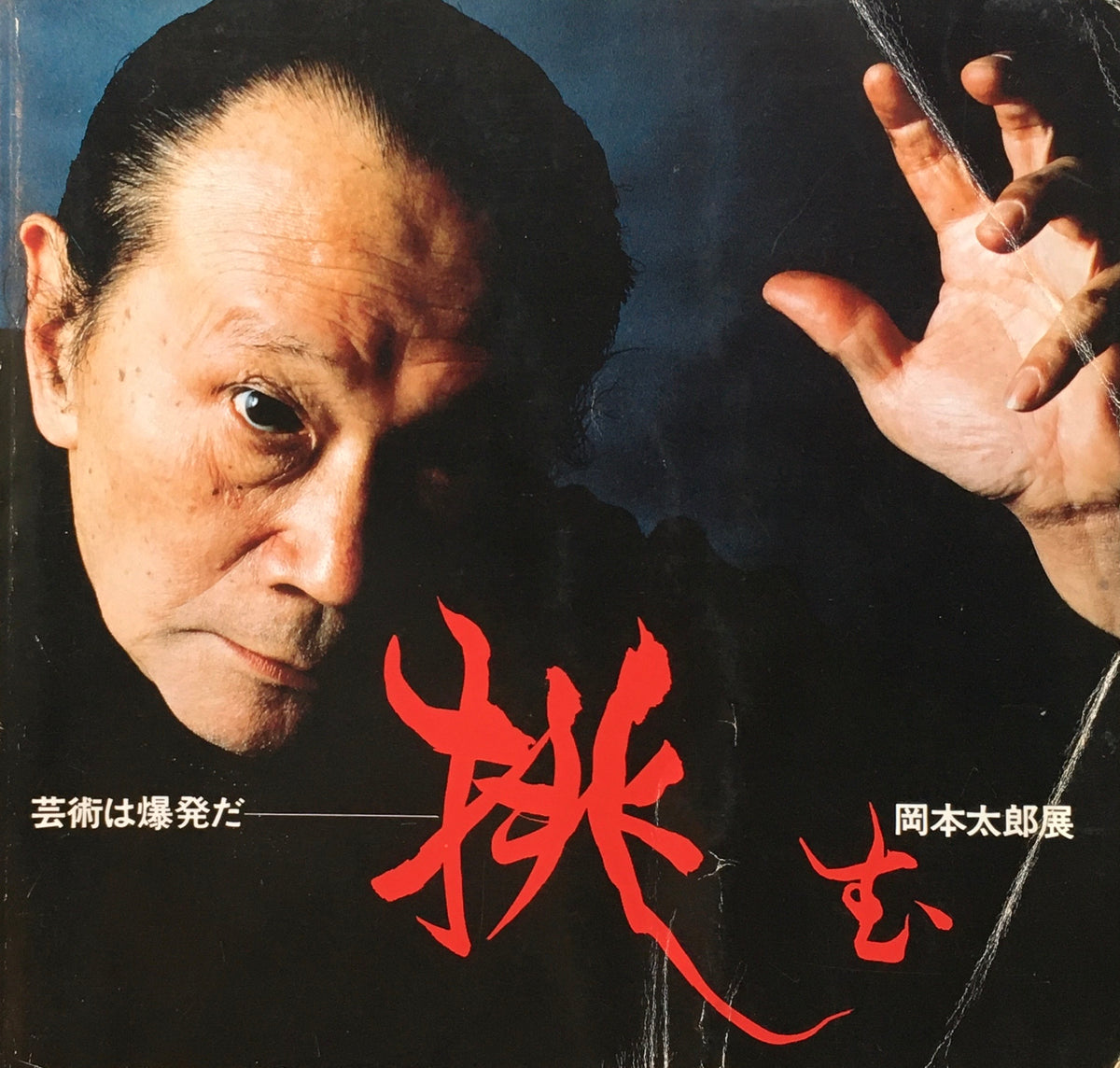 当時のメディア報道・掲載写真