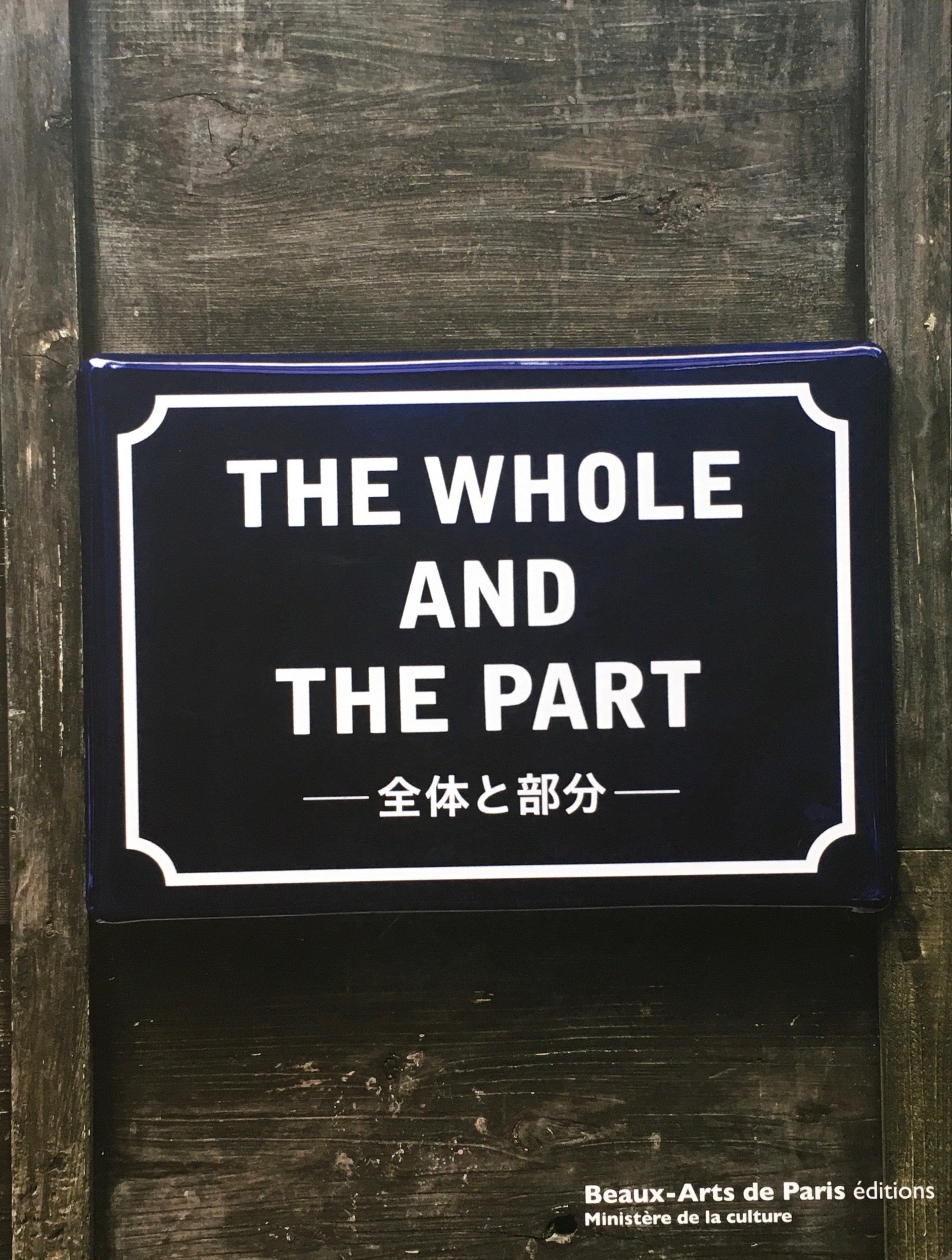 全体と部分　The Whole and the Part　Beaux Arts de Paris editions