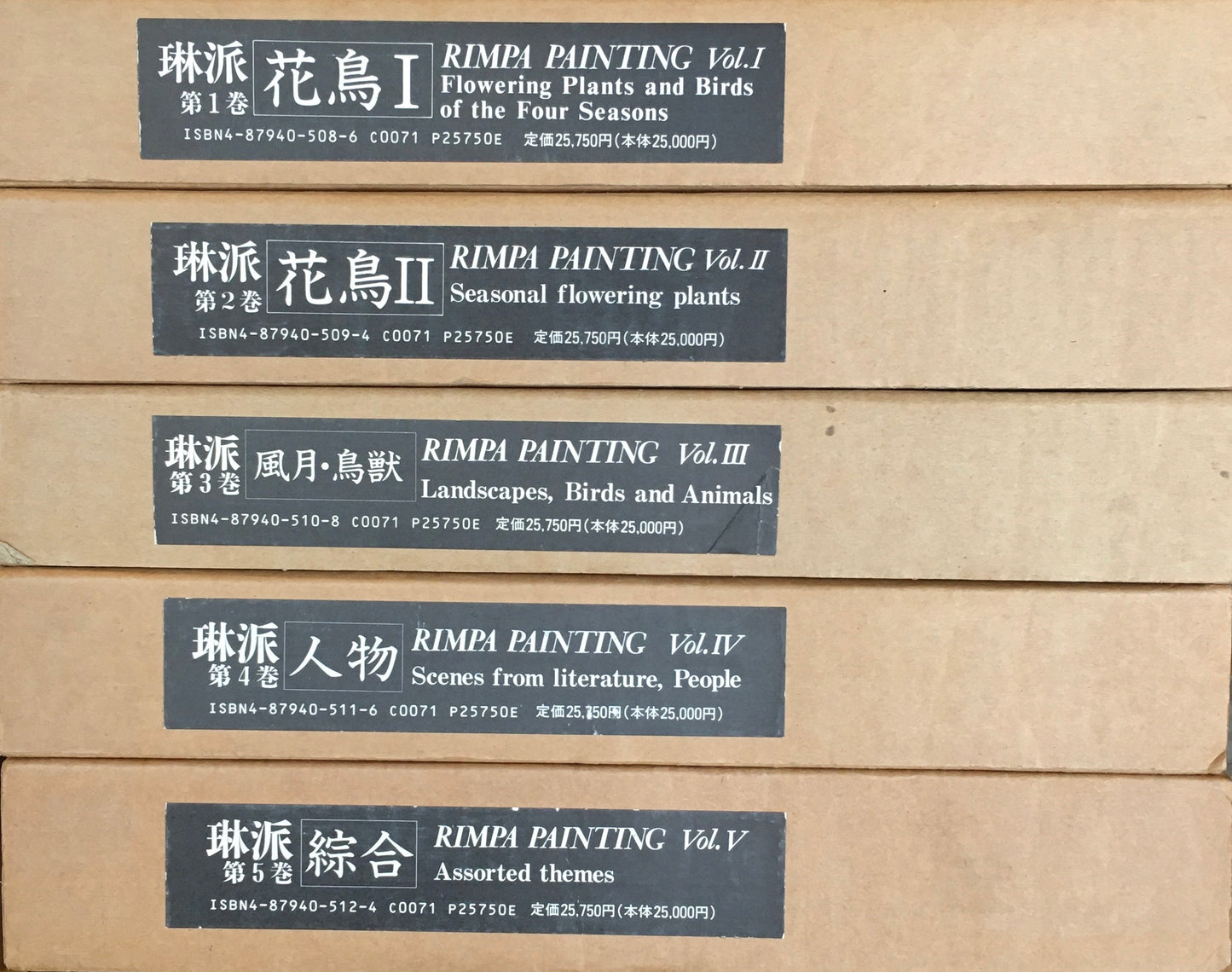 琳派　紫紅社　1989年　全5冊揃
