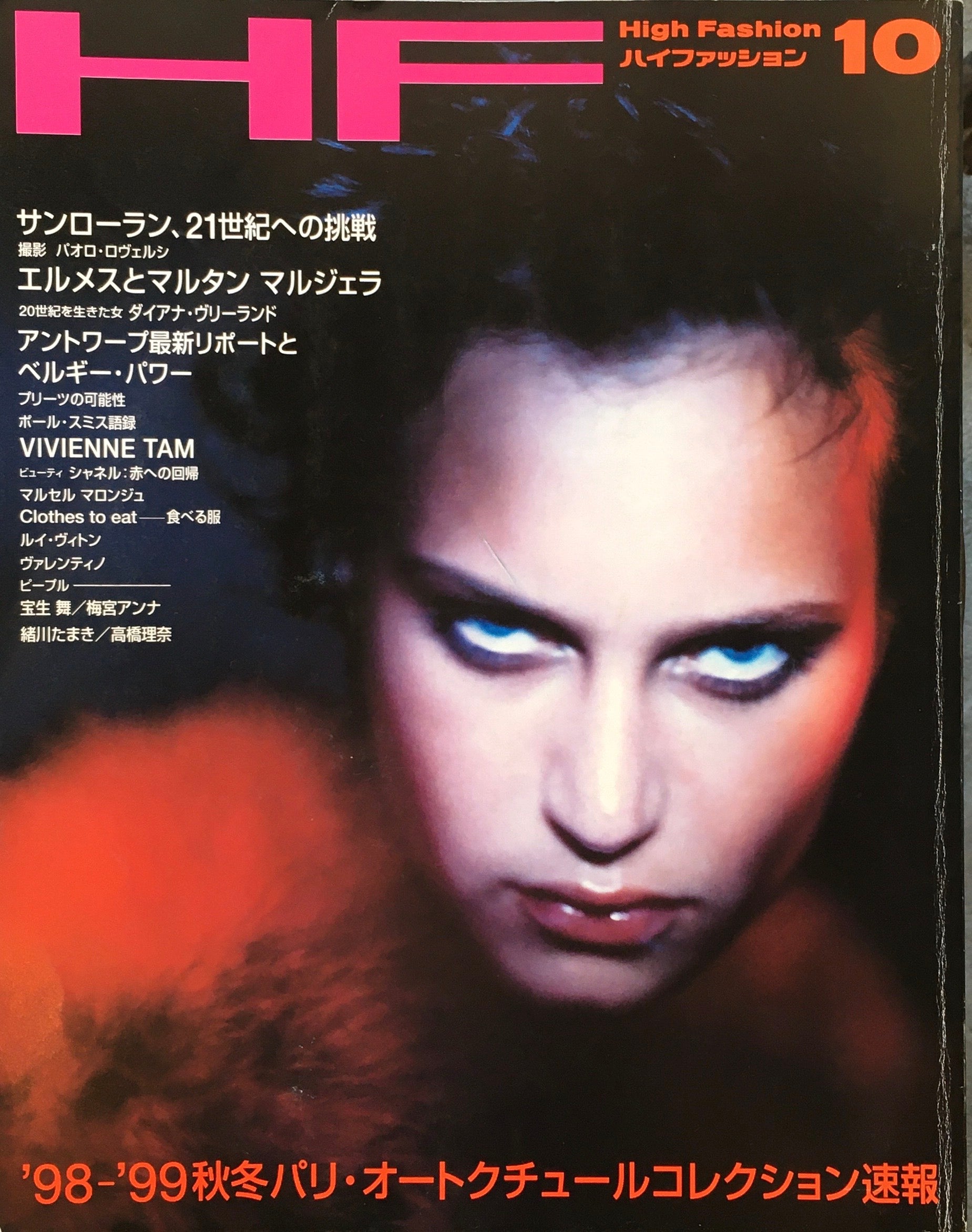 HF　ハイファッション　1998年10月号　No.263