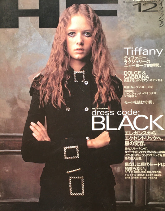 HF　ハイファッション　2001年12月号　No.282