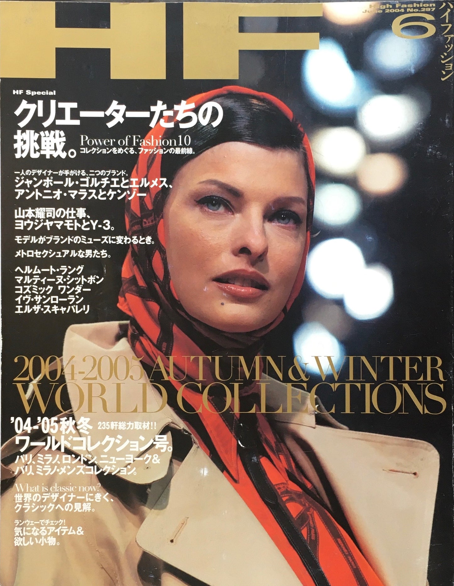 HF　ハイファッション　2004年6月号　No.297　＜クリエーターたちの挑戦＞